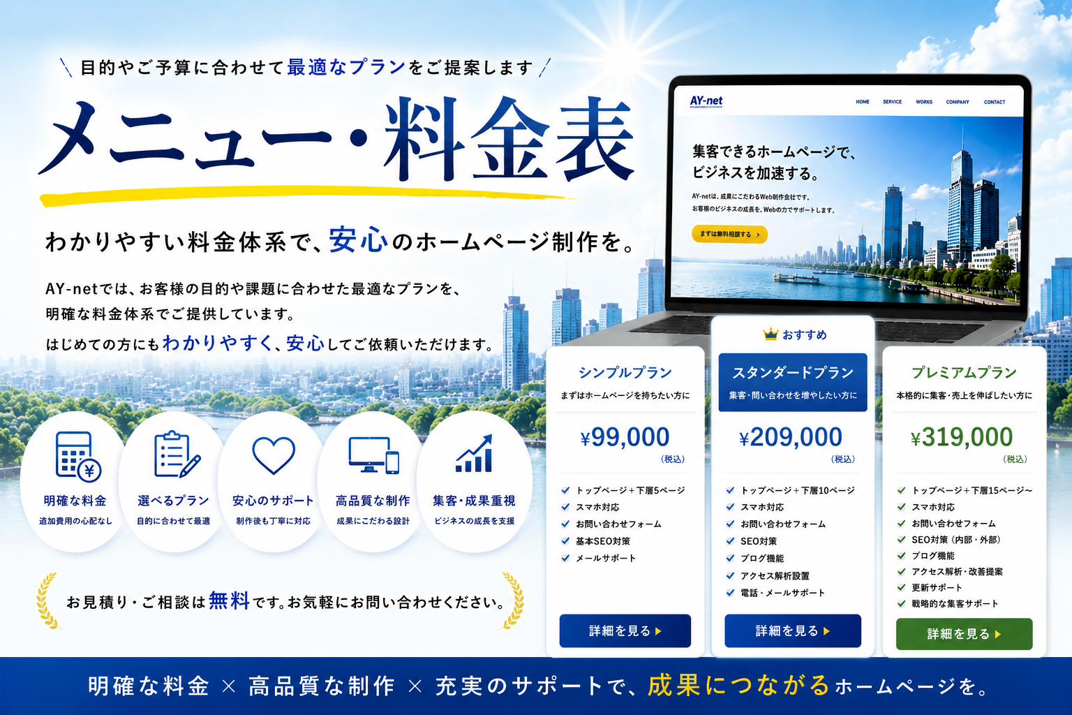 料金