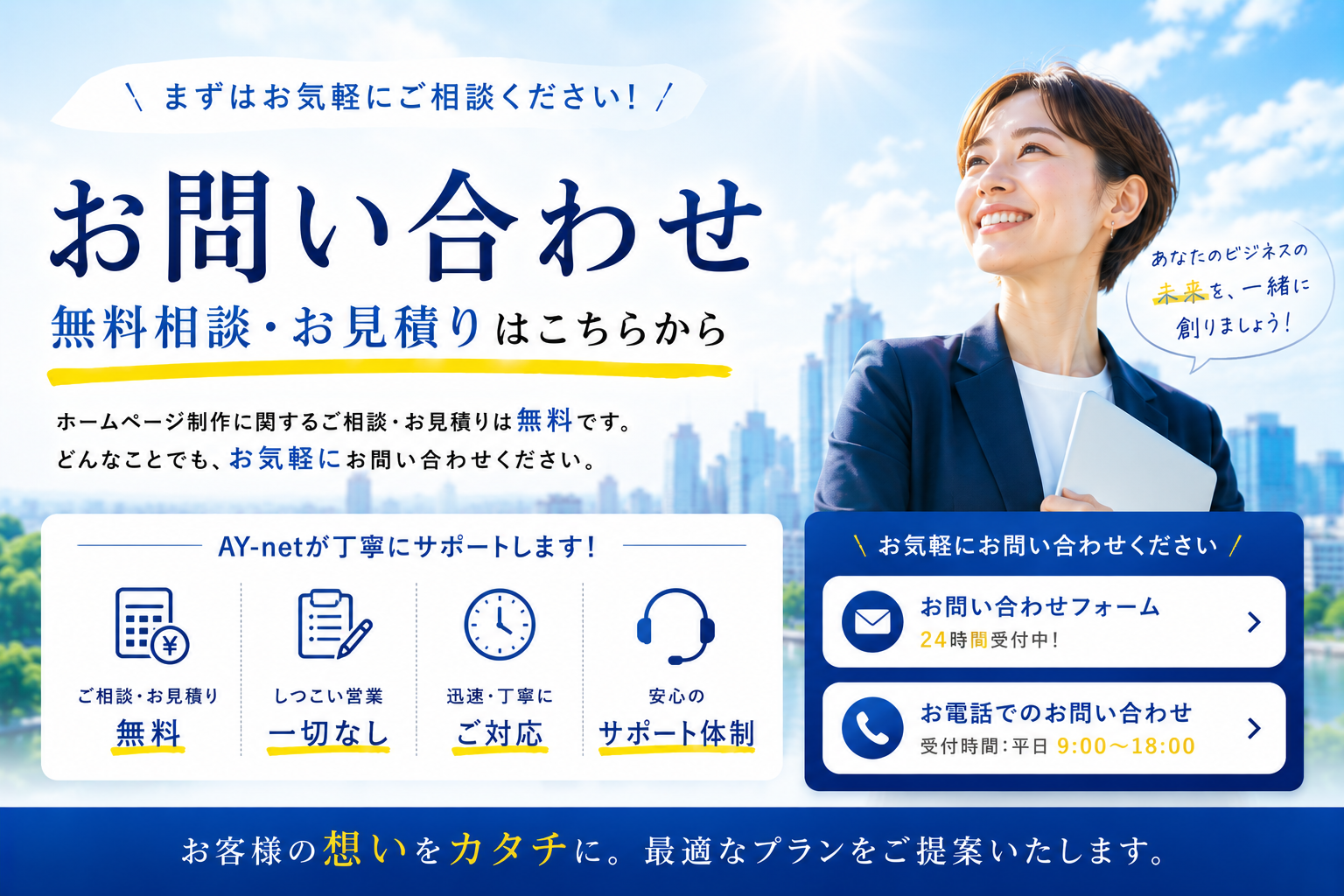 お問い合わせ