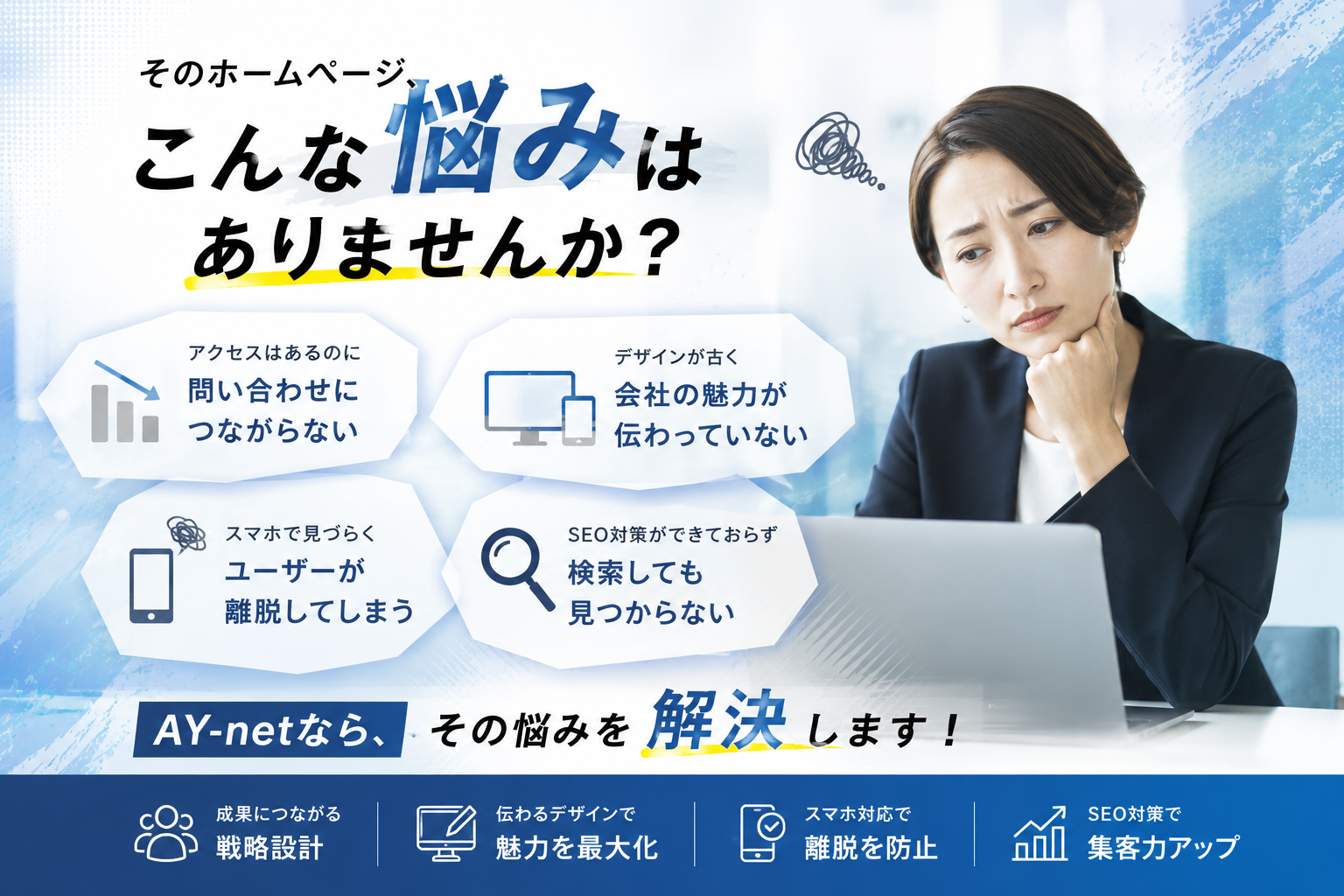 ホームページの悩み