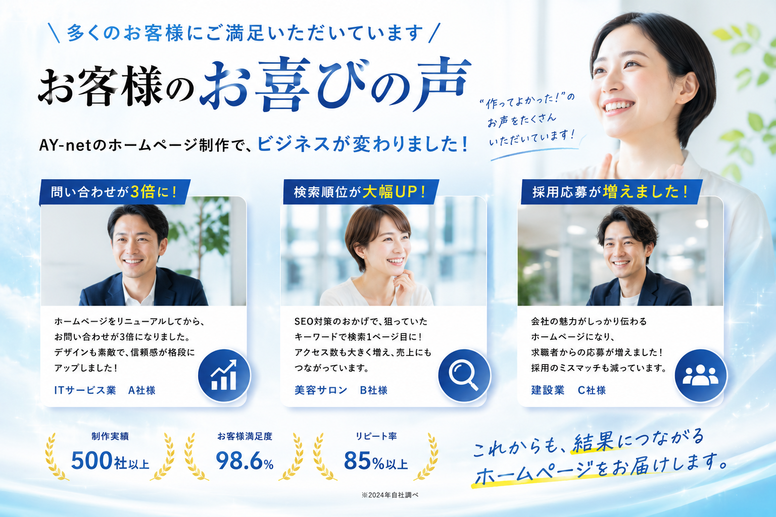 お客様のお喜びの声